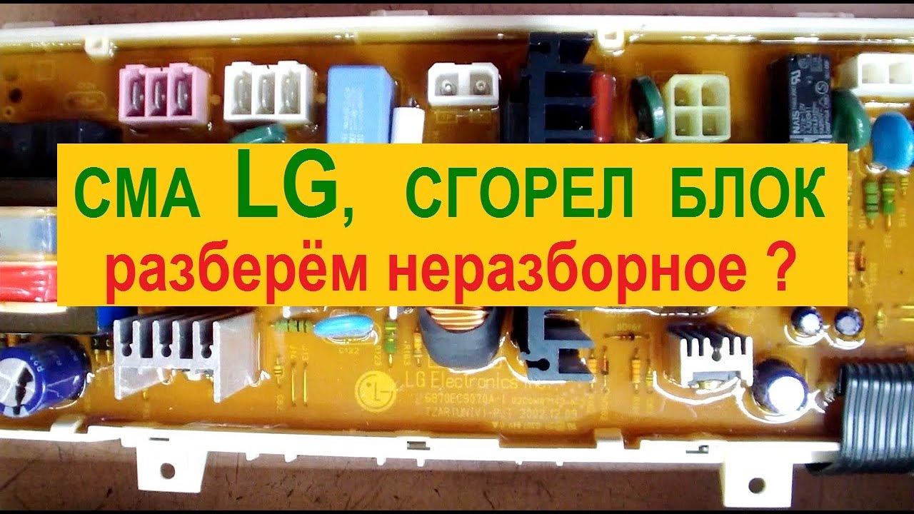 Стиральная машина lg сгорает предохранитель