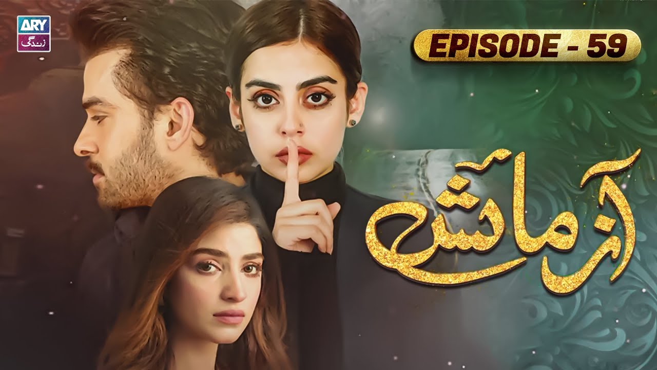 Azmaish Azmaish Episode 59 | Kinza Hashmi - Fahad Sheikh | ARY Zindagi - YouTube