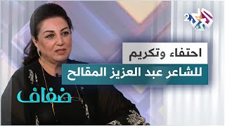 الشاعر والأديب اليمني عبد العزيز المقالح.. أمسية في قطر لتكريمه والاحتفاء بأعماله ومسيرته