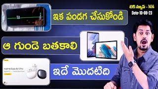 Telugu TechNews 1414: OnePlus Green line issue, Nokia 130 Music,  Xiaomi Mix Fold 3, iPhone 15 Pro