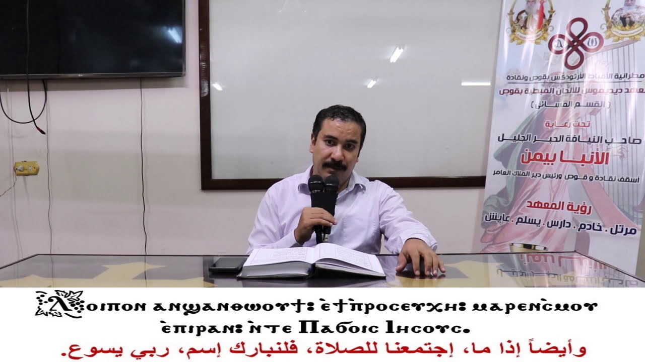 لحن ليبون/تعليمى/للمعلم ابراهيم معوض مدرس الالحان والتسبيحة بمعهد ديديموس بقوص