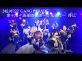 20230722 GANG PARADE(ギャンパレ) 「津々浦々愚連隊行進~百鬼夜行~」 in 帯広MEGA STONE