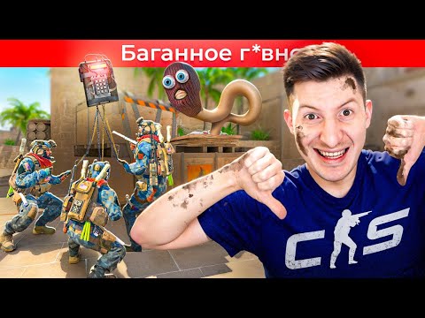 CS2 - Баганное Говно 3 / PUBG