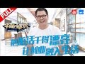 FULL 华商启示录 好慷总裁李彬从码农变身家政大神 让脏活干得漂亮 20161127期 浙江卫视官方超清1080P FULL 华商启示录 好慷总裁李彬从码农变身家政大神 让脏活干得漂亮 20161127期 浙江卫视官方超清1080P