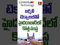 జర్మనీ టెక్నాలజీతో హైదరాబాద్లో కొత్త సంస్థ| German Technology In Hyderabad | #jtvnetwork