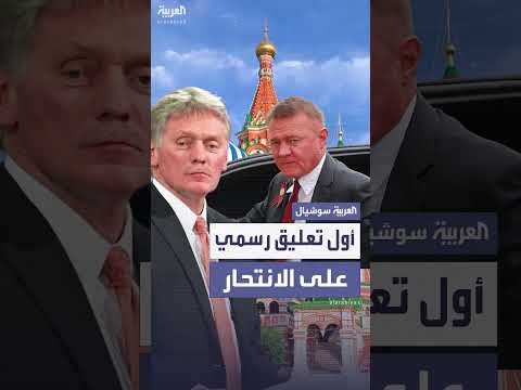 وفاة وزير النقل الروسي وسط تحقيق في ملابسات الحادث