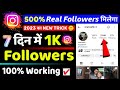 Instagram Par Followers Kaise Badhaye 2023 | Followers Kaise Badhaye Instagram Par
