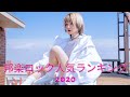 【2020】聴かなきゃ損する邦ロックサビメドレー