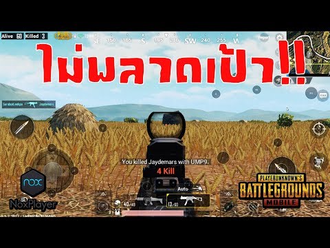 วิธีเล่น PUBGมือถือ บนคอม (NoxPlayer) l VRZO