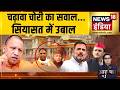 Aar Paar : चढ़ावा चोरी का सवाल...सियासत में उबाल | Ram Mandir Chori Kand | CM Yogi | Amish Devgan