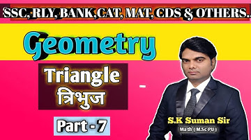 GEOMETRY Part-7,  TRIANGLE Part-4, BY- S.K. SUMAN SIR , SSC , BANK , RRB, CAT, MAT, CDS  & OTHERS