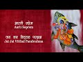 Aarti Saprem - Dashavatar Aarti With Lyrics - Sanjeevani Bhelande - Marathi Songs Mp3 Song