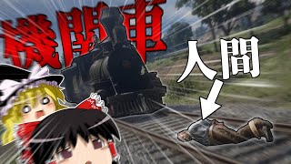 【ゆっくり実況】線路に人を置くサイコパスカウボーイ【RDR2】 screenshot 1