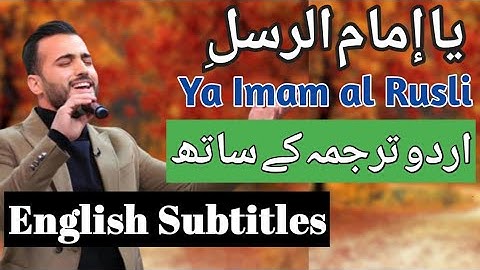 Ya Imam Al Rusli lyrics with English Urdu subtitles |Mohamed Tarek|Naat|Nasheed|یا امام الرسل