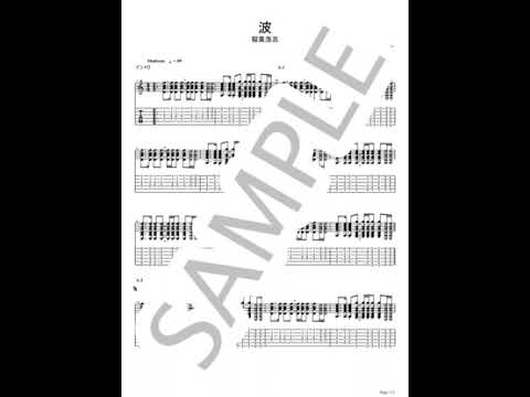 Nami【Guitar TAB w/lead part】 - 稲葉浩志