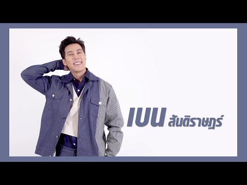 เบน สันติราษฎร์ | แนะนำนักแสดง ปี 2021 | Ch7HD
