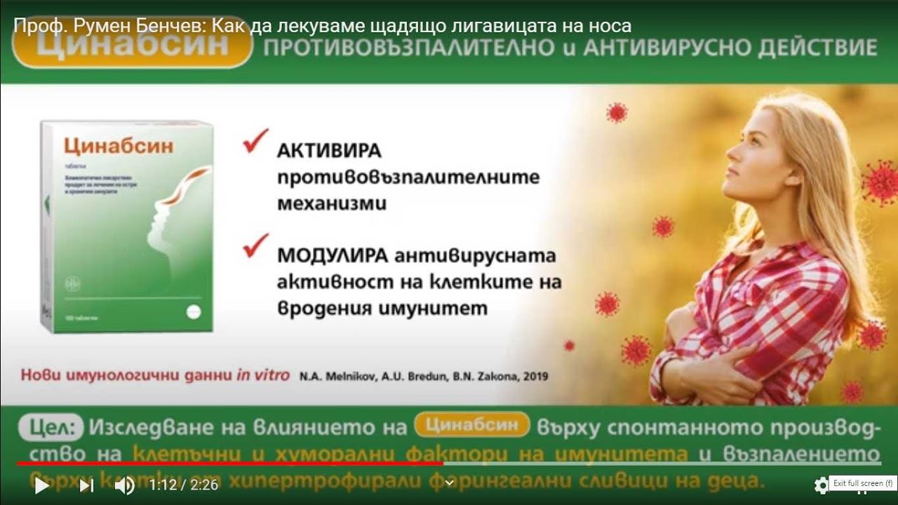 Проф. Румен Бенчев: Как да лекуваме щадящо лигавицата на носа