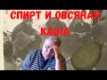 Группа Дятлова. №7 Фляжка спирта, какао и овсяная каша