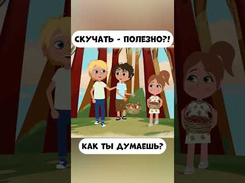 Скучать - полезно?! Скука помогла дедушке в детстве найти любимое дело.