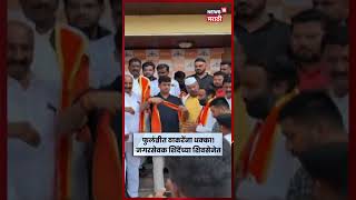 Chhatrapati Sambhajinagar News | फुलंब्रीत ठाकरे सेनेला मोठा धक्का, नगराध्यक्षांसह नगरसेवक शिवसेनेत