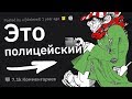 Копы ПОД ПРИКРЫТИЕМ, На Что Приходится Идти, Чтобы Не Раскрыть Себя?