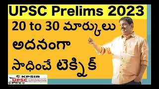 UPSC cheat codes || score additional 20 to 30 marks in prelims   #ias #ips #upsc #group1 #group2