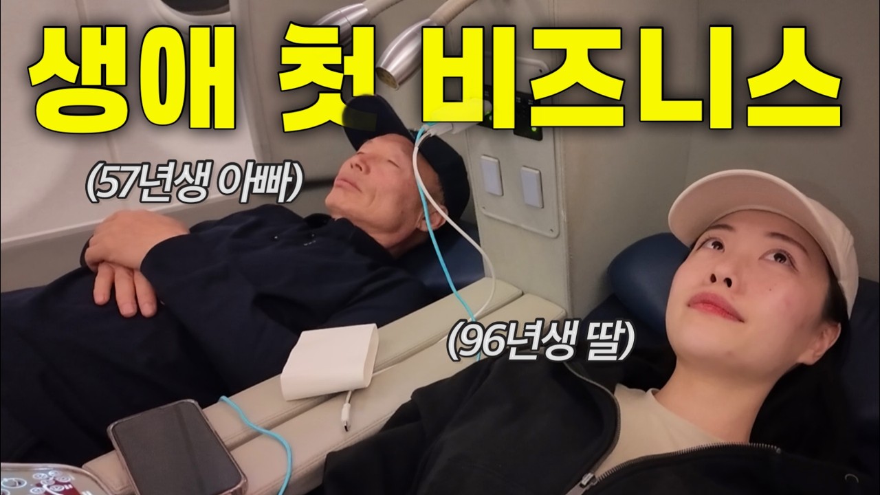 곧 일흔 아버지와 비즈니스석 타고 ‘푸꾸옥’ 여행기 [베트남 1]