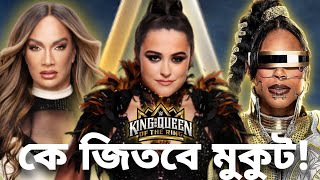 কে জিতবে মুকুট? Lyra Valkyria, Bianca Belari, Nia Jax | WWE Queen of the Ring 2024 FINAL Prediction