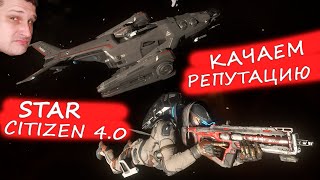 : STAR CITIZEN 4.0 -    PYRO