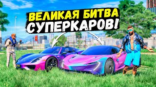 ВЕЛИКАЯ БИТВА СУПЕРКАРОВ В GTA 5 RP! КТО БЫСТРЕЕ MCLAREN SPEEDTAIL ИЛИ 918 SPYDER?