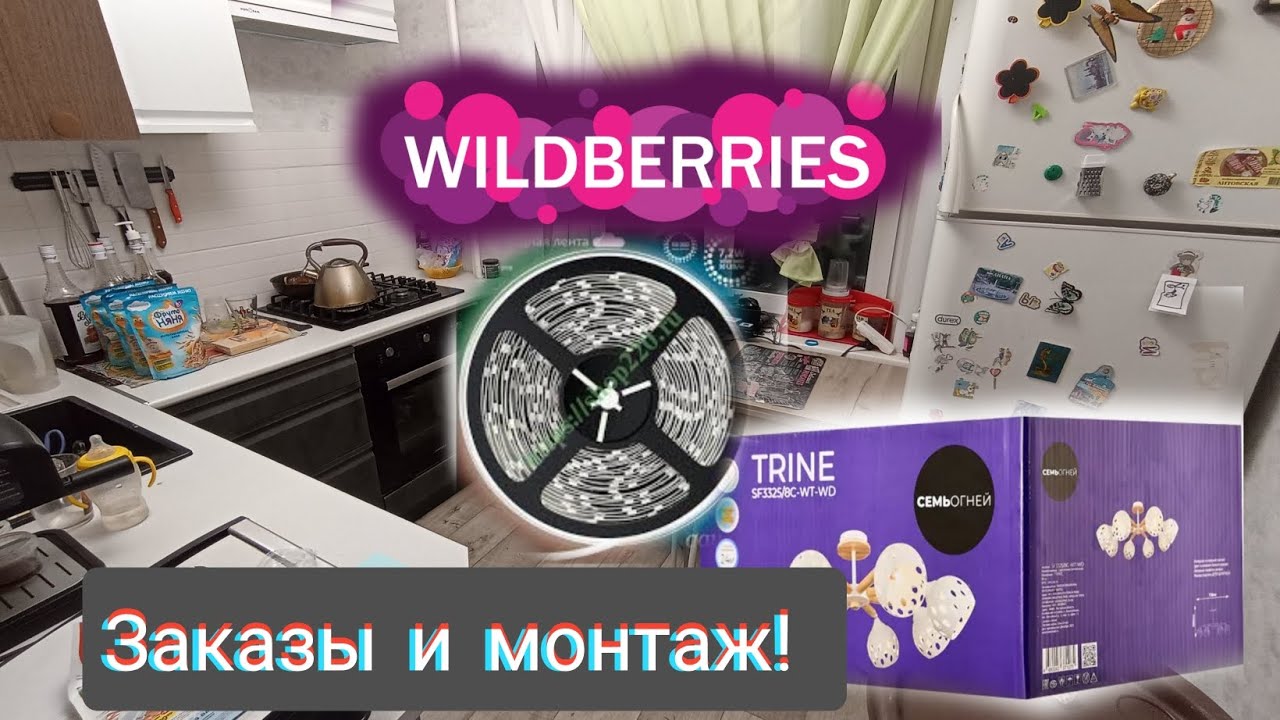 Заказы и монтаж! - YouTube