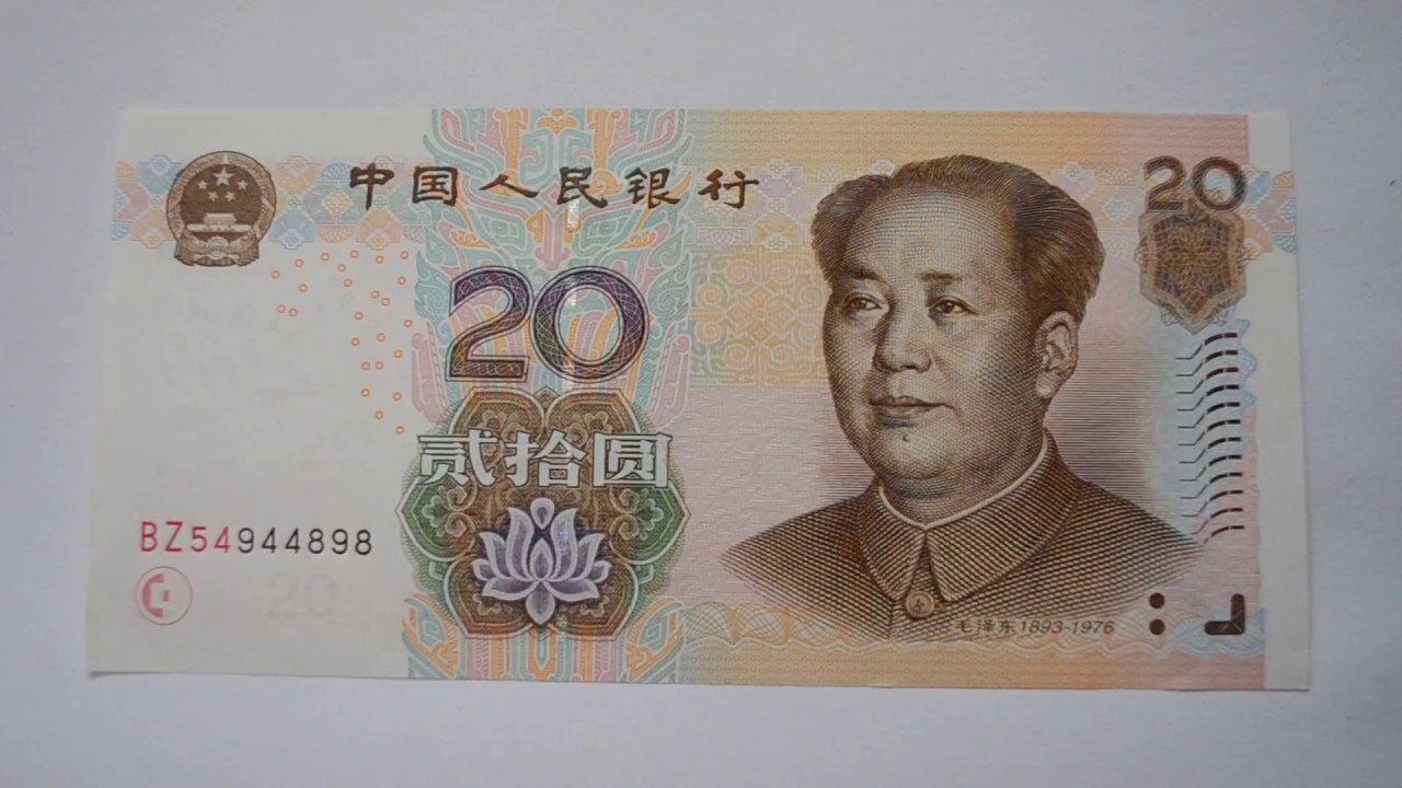 20-chinese-yuan-banknote-twenty-chinese-yuan-2005-bill-renminbi-youtube