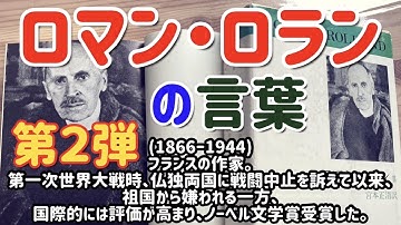 ロマンロラン Youtube