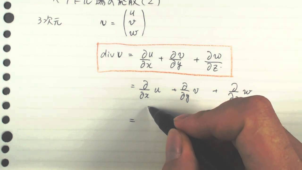 ベクトル場の発散(2) - YouTube