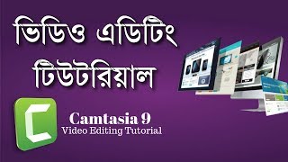 Camtasia video editing tutorial bangla for r's 2019 | basic #camtasia
#video #editing # how to create gmail id/account htt...