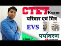CTET EXAM 2022-23 / EVS / परिवार एवं मित्र / पर्यावरण अध्ययन