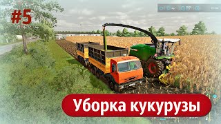 Farming Simulator. Прохождение 5 серия. Кукуруза