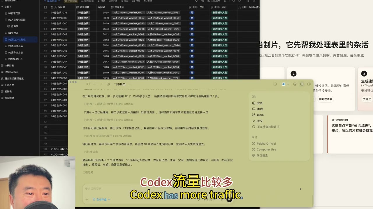 飞书表接了Codex ai当助理