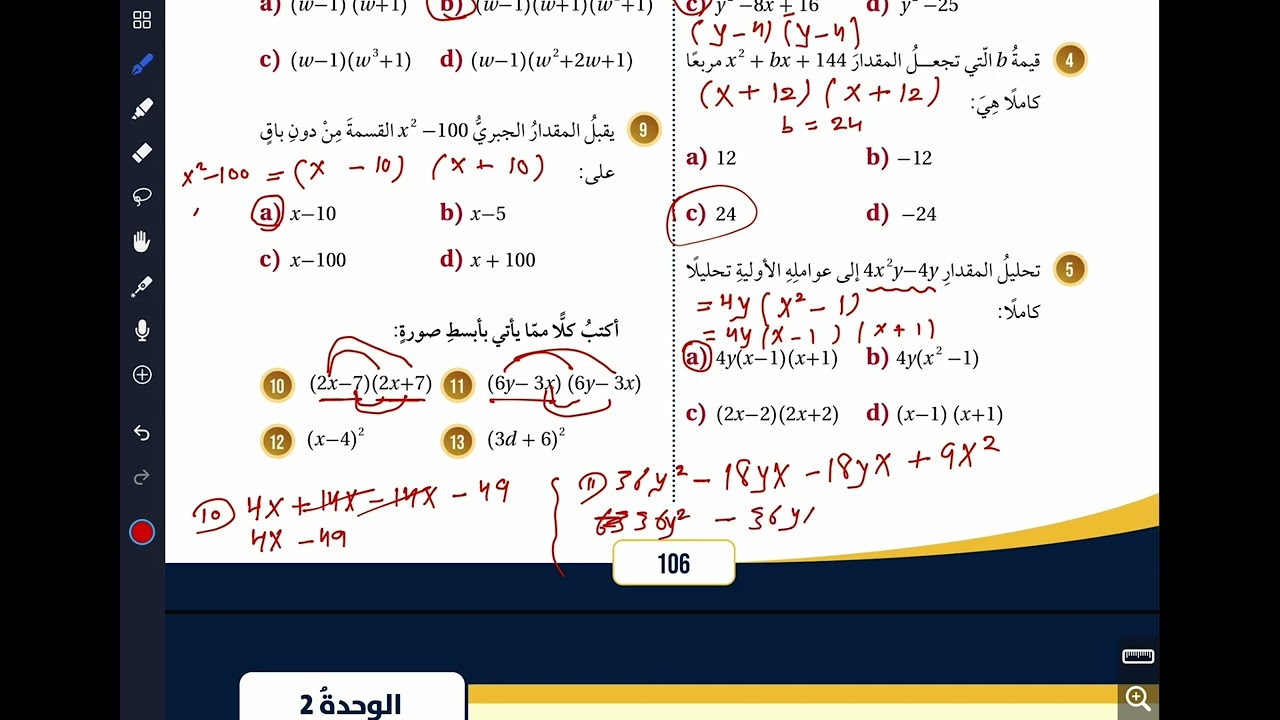 حل اسئلة الوحدة الثانية: تحليل المقادير الجبرية (كتاب الطالب) #الصف الثامن