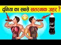 क ल ड ड र क इतन खतरन क क य ह ज त ह What Does Cold Drinks Do To Your Body क ल ड ड र क इतन खतरन क क य ह ज त ह What Does Cold Drinks Do To Your Body