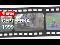 Разруха 90-х: СКО, Сергеевка, 1999 год,
