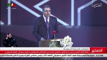 علي صلاح عمر || تلاوة تدشين حقل النفط الجديد بحضور ولي العهد السعودي وملك مملكة البحرين حفظهما الله|