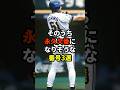 そのうち永久欠番になりそうな番号3選#プロ野球 #野球雑学