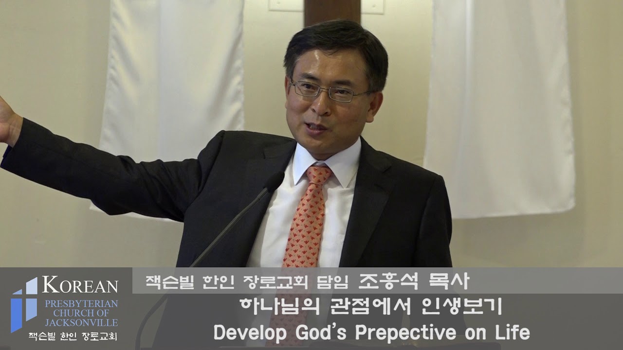 2018년 4월 29일 잭슨빌 한인 장로교회 주일설교