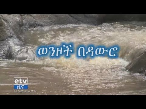 ቪዲዮ: በደቡብ አሜሪካ ትልቁ ወንዞች