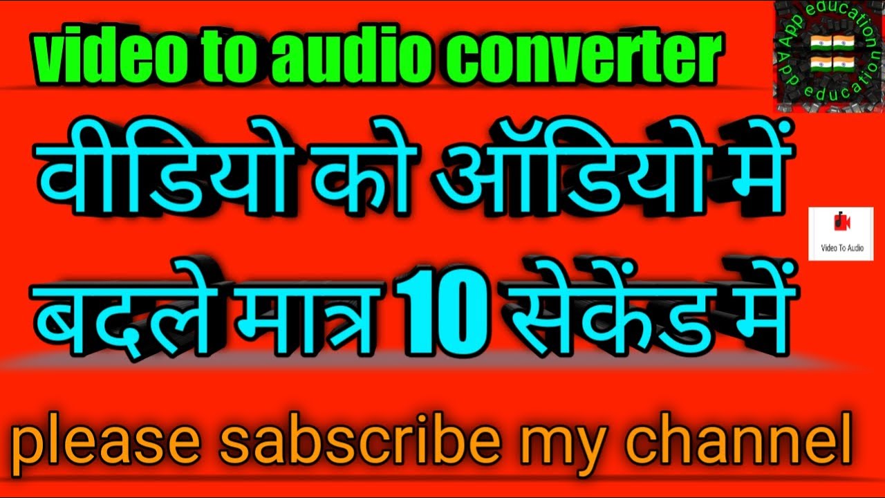 Video ko audio me kese convert kare YouTube