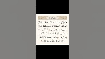 سورة البقرة 80-82| القارىء ياسر الدوسري