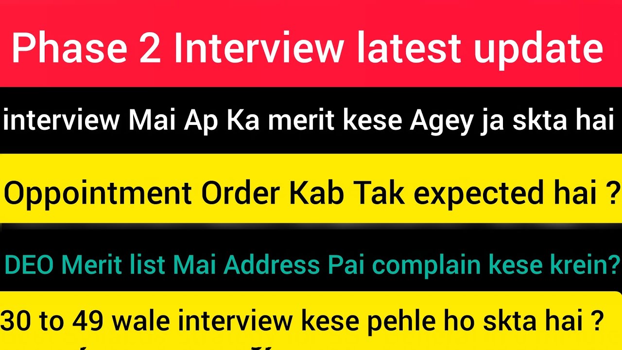 DEO Merit list Mai selection ka chance kese bn skta hai ?|ETEA phase 2 merit list | Etea update 