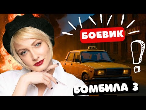 СЕРИАЛ КОТОРЫЙ ВЫ НЕ ЗАБУДЕТЕ! - Бомбила 3 1-4 серии. Русские комедии