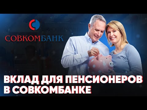 Вклад для пенсионеров в Совкомбанке. Подробный обзор условий